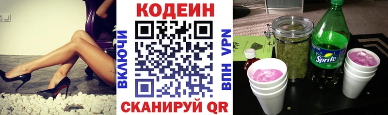 Кодеин напиток Lean (лин) купить сайты Калачинск